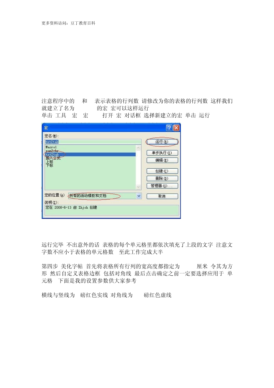 如何利用WORD文件制作硬笔字帖_第2页