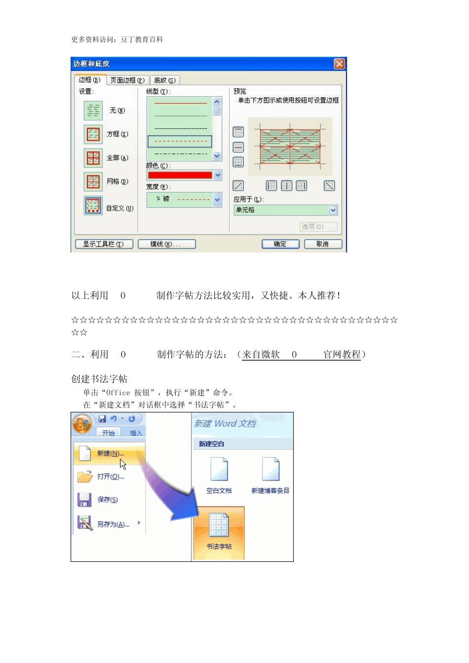 如何利用WORD文件制作硬笔字帖_第3页