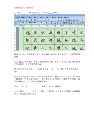 如何利用WORD文件制作硬笔字帖