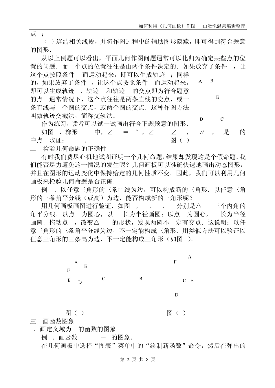 如何利用《几何画板》作图_第2页