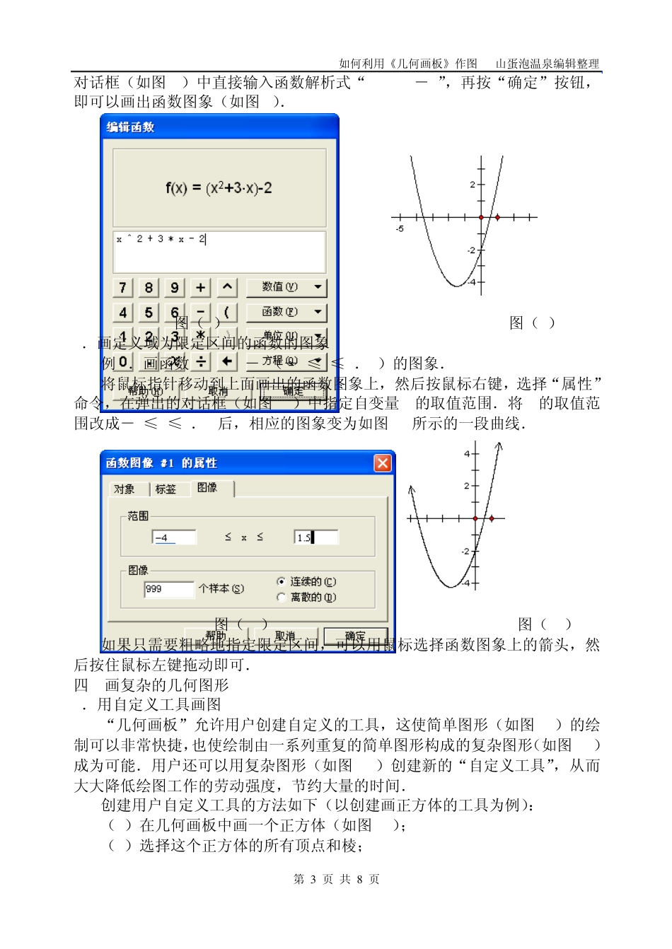 如何利用《几何画板》作图_第3页