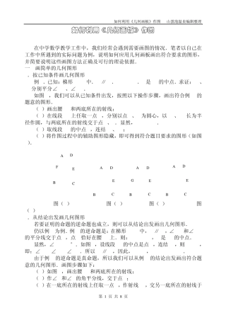 如何利用《几何画板》作图