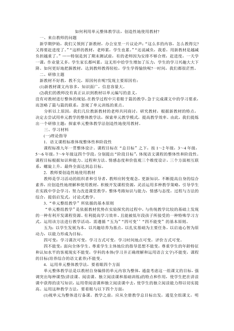如何利用单元整体教学法_第1页