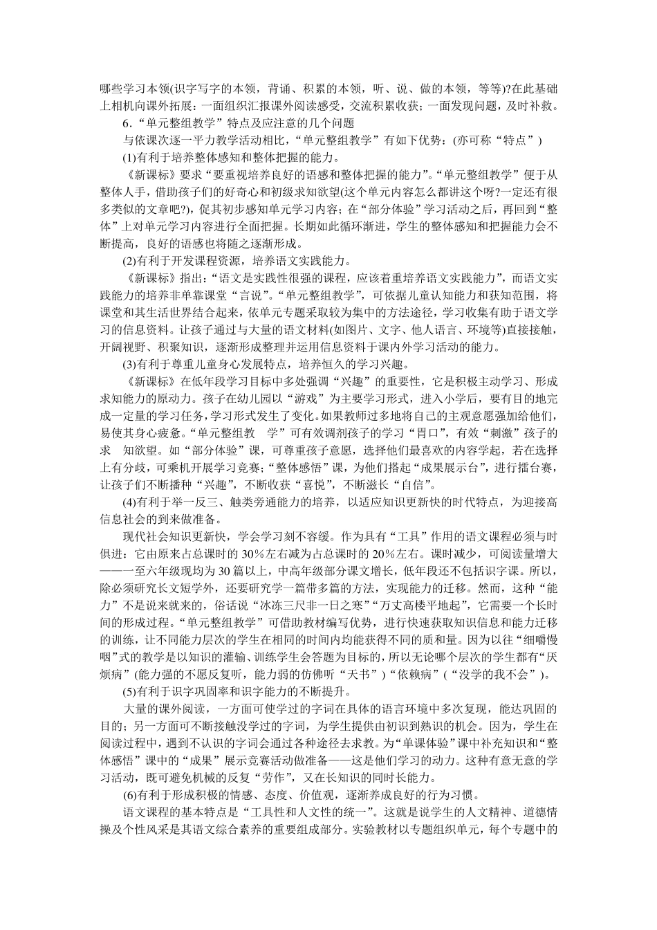 如何利用单元整体教学法_第3页