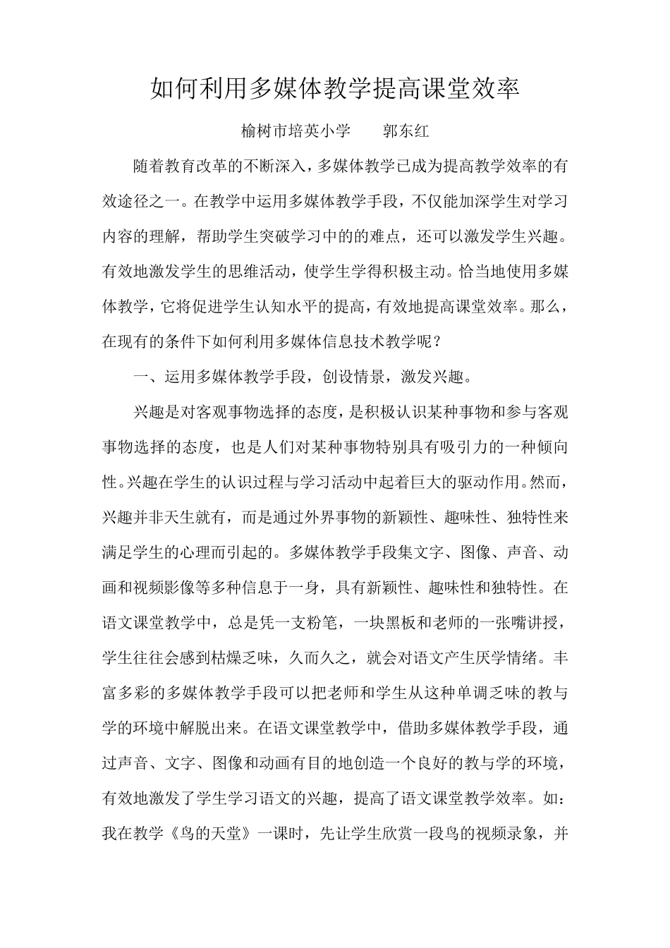 如何利用多媒体教学提高课堂效率_第1页