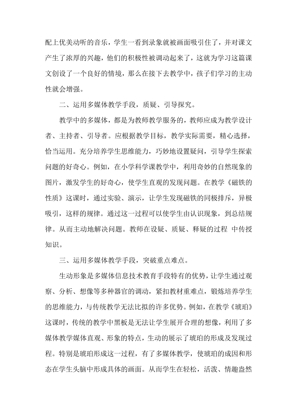 如何利用多媒体教学提高课堂效率_第2页