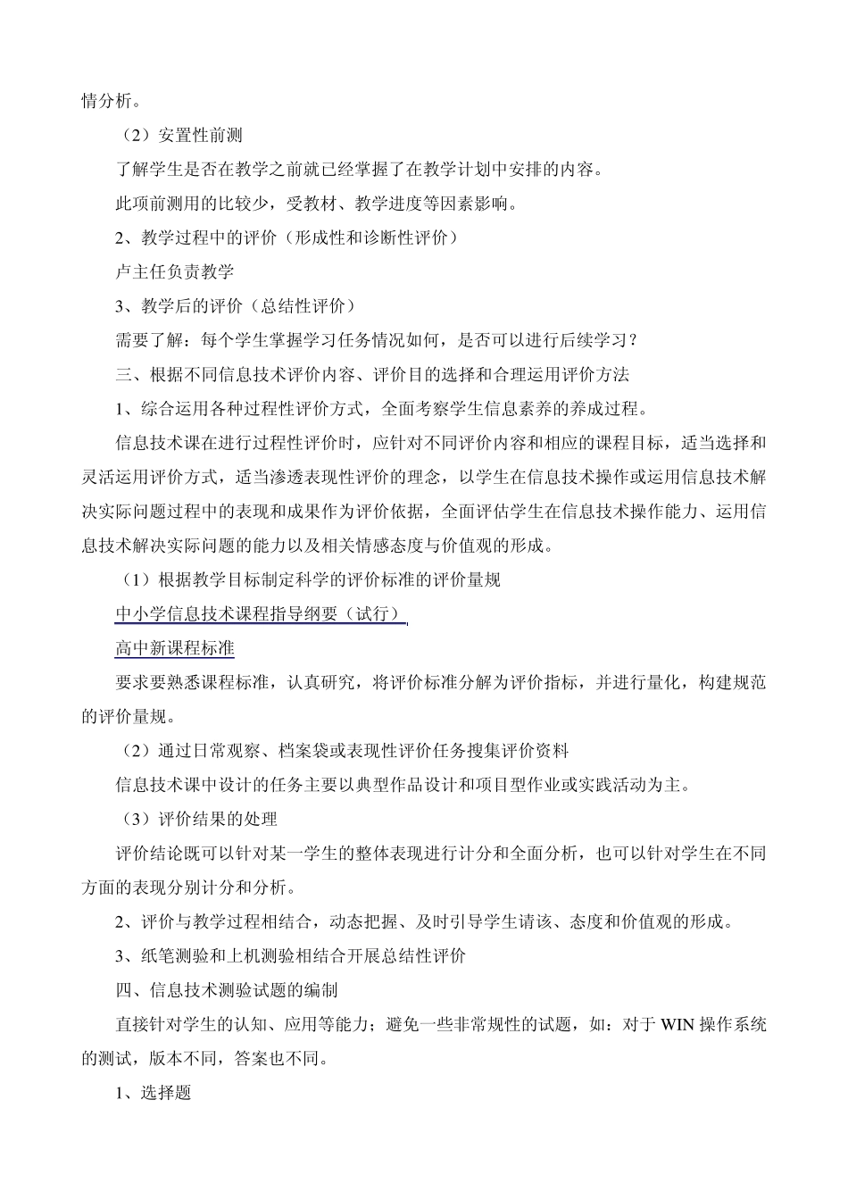 如何利用多种评价方式对学生进行综合评价_第2页