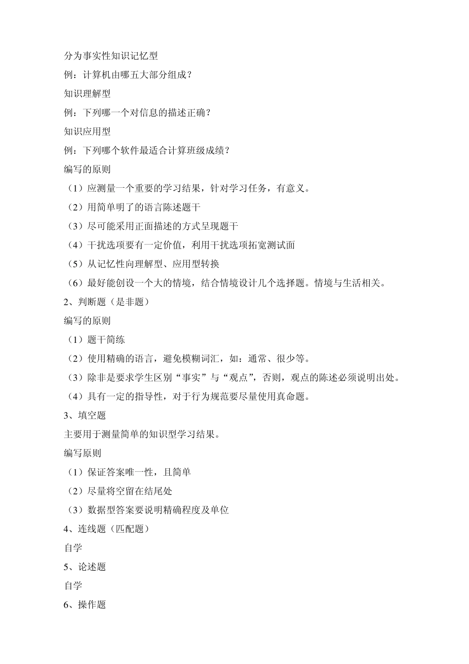 如何利用多种评价方式对学生进行综合评价_第3页