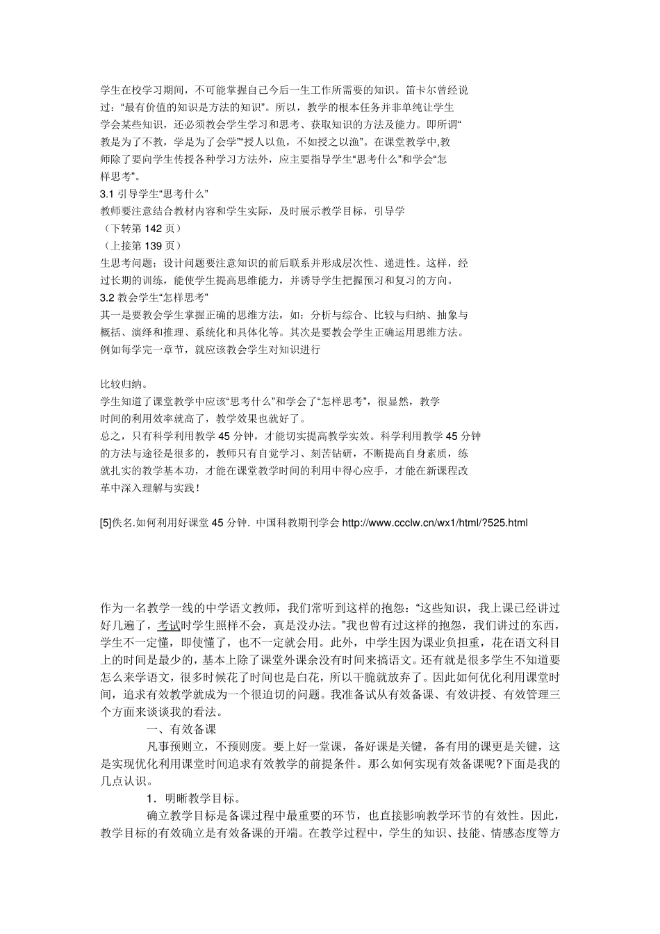 如何利用好课堂45分钟_第3页