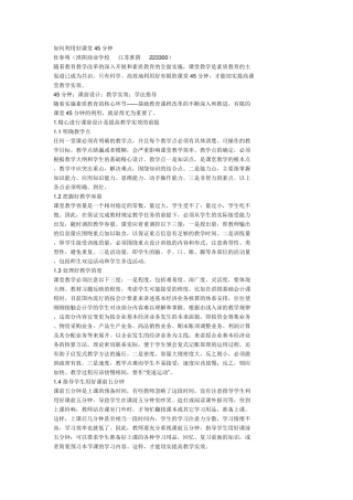 如何利用好课堂45分钟