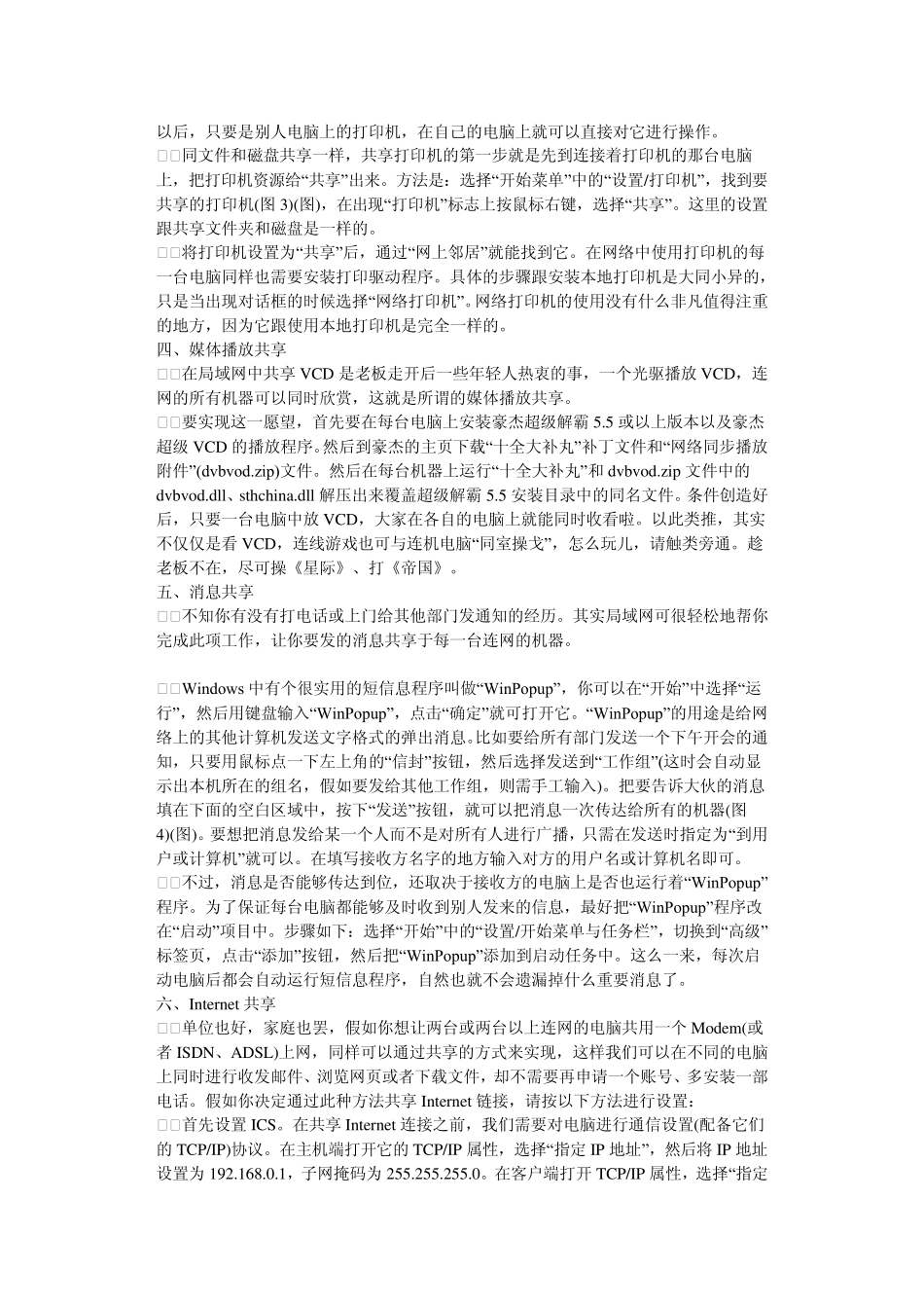如何利用局域网共享资源_第2页