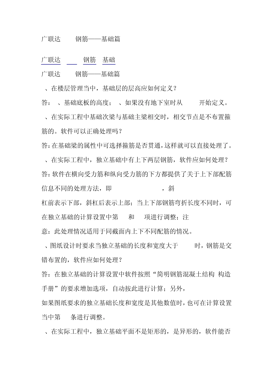 如何利用广联达精准算量_第1页