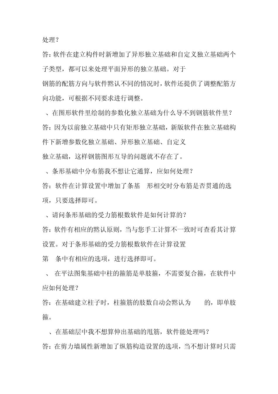 如何利用广联达精准算量_第2页