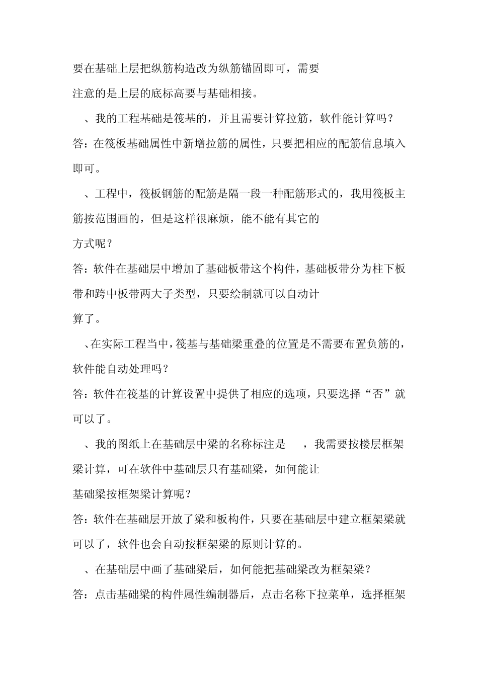 如何利用广联达精准算量_第3页