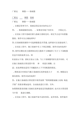 如何利用广联达精准算量