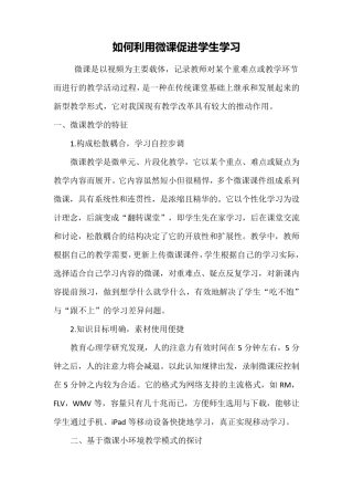 如何利用微课促进学生学习