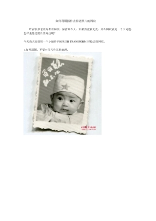 如何利用插件去掉老照片的网纹