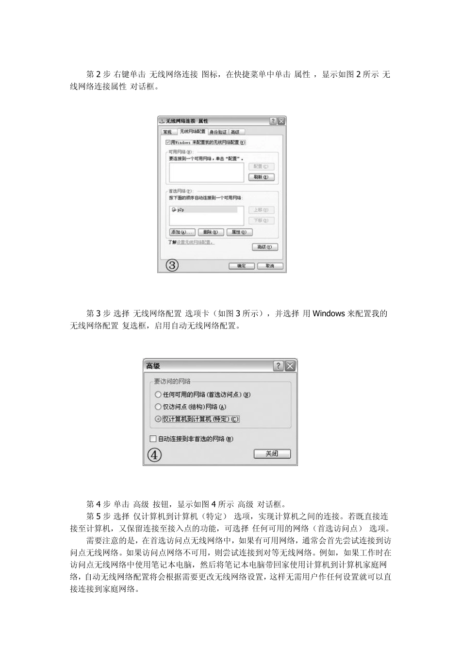 如何利用无线网卡连接两台计算机_第2页