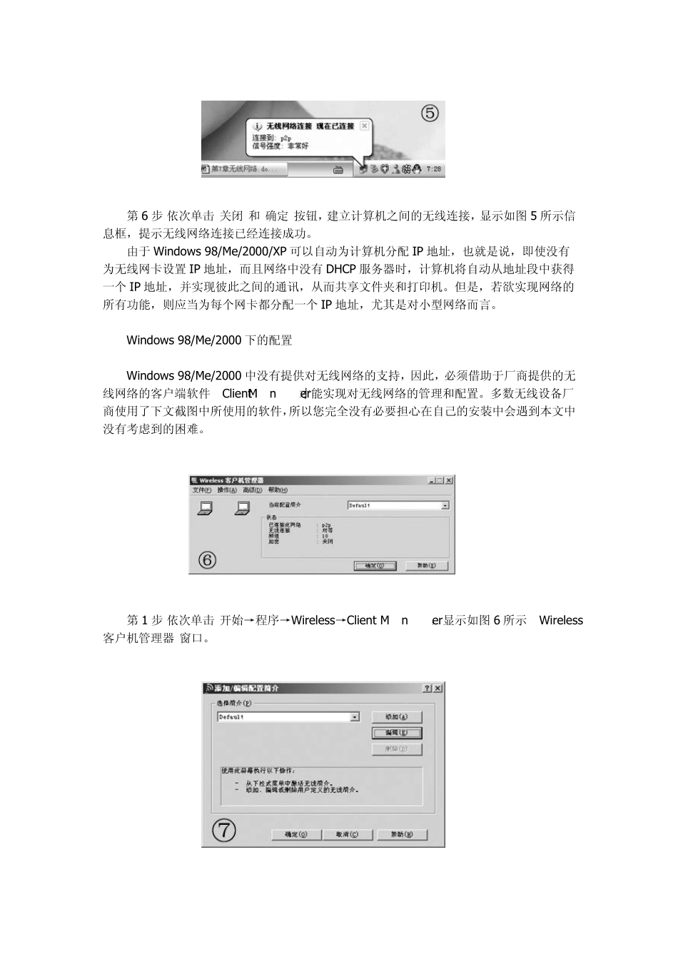 如何利用无线网卡连接两台计算机_第3页