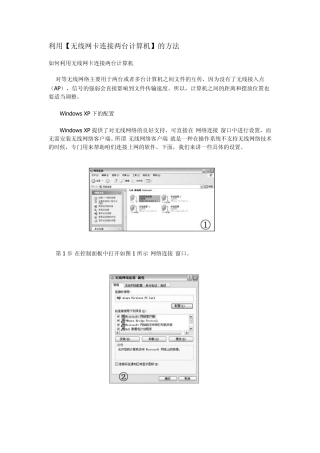 如何利用无线网卡连接两台计算机