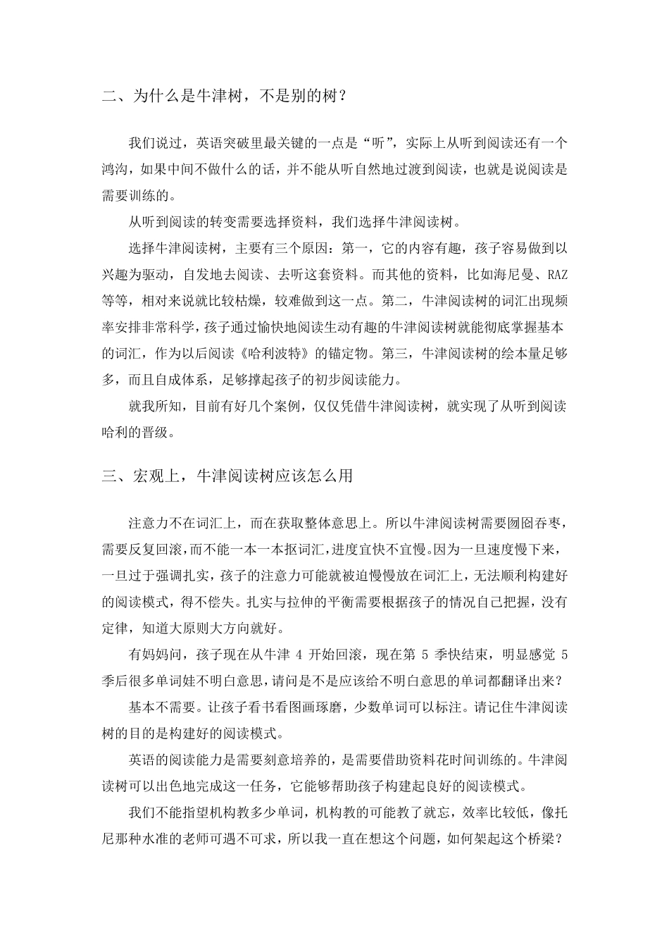 如何利用牛津阅读树初步构建阅读能力_第2页