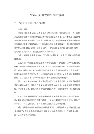 如何利用牛津阅读树初步构建阅读能力