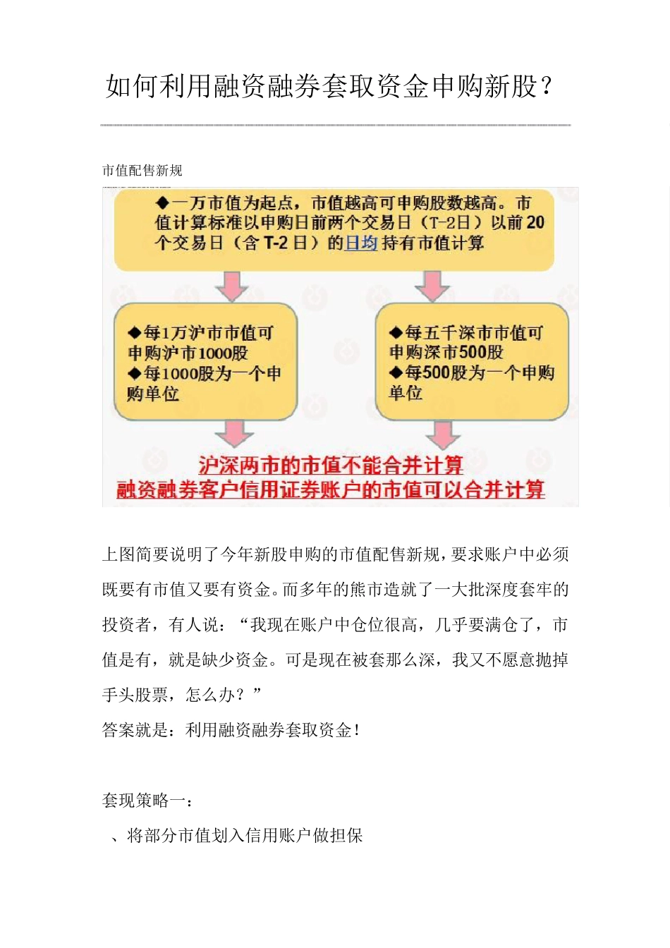 如何利用融资融券套取资金申购新股_第1页