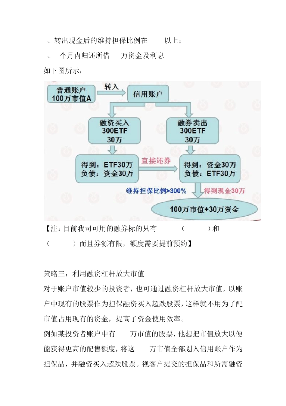如何利用融资融券套取资金申购新股_第3页