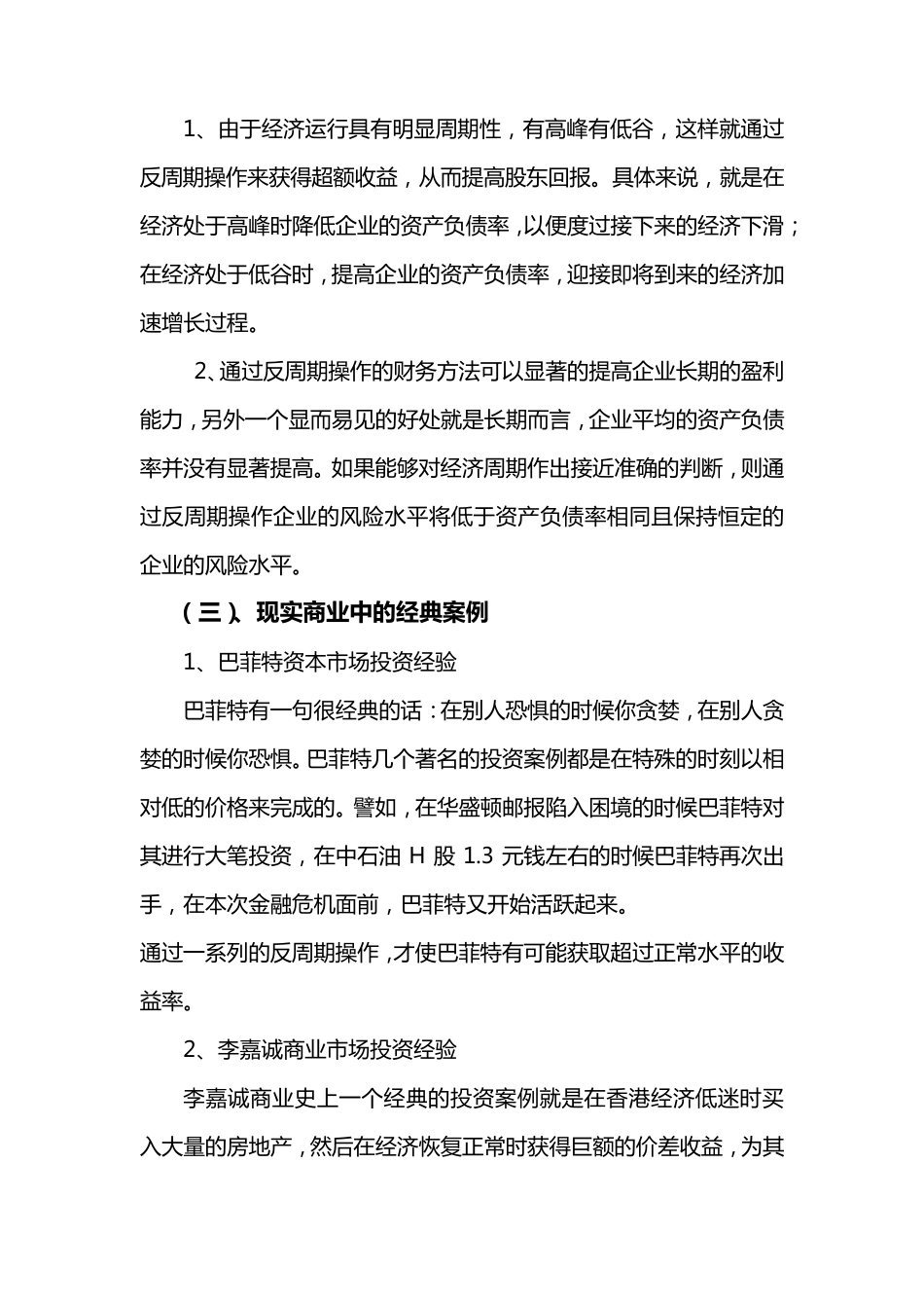 如何利用财务提升企业的盈利能力2015.03.25_第2页