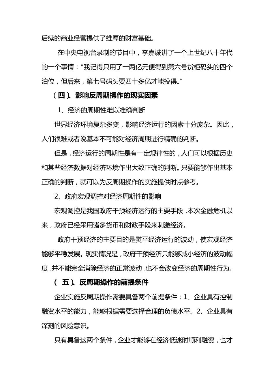 如何利用财务提升企业的盈利能力2015.03.25_第3页