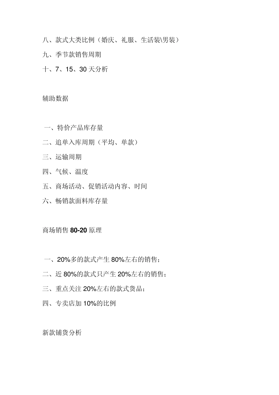 如何利用销售数据分析提升服装店销售业绩_第2页