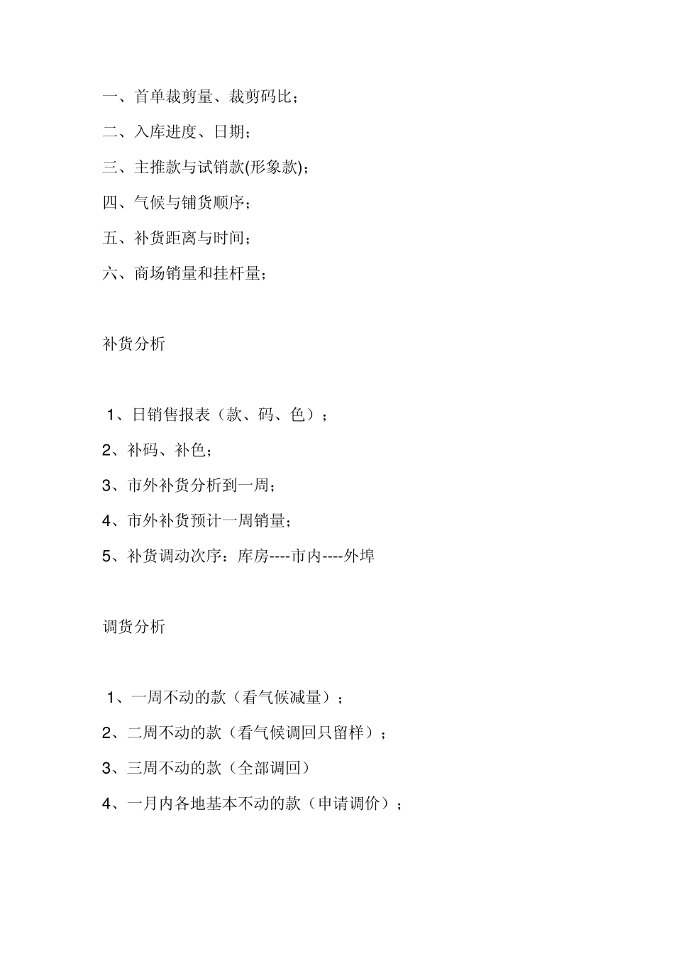 如何利用销售数据分析提升服装店销售业绩_第3页