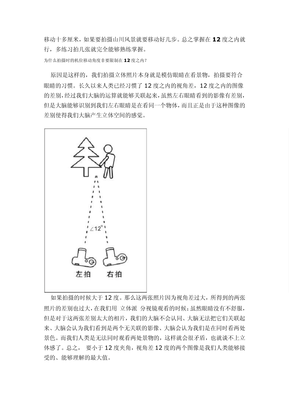 如何制作3D立体照片(详解)_第2页