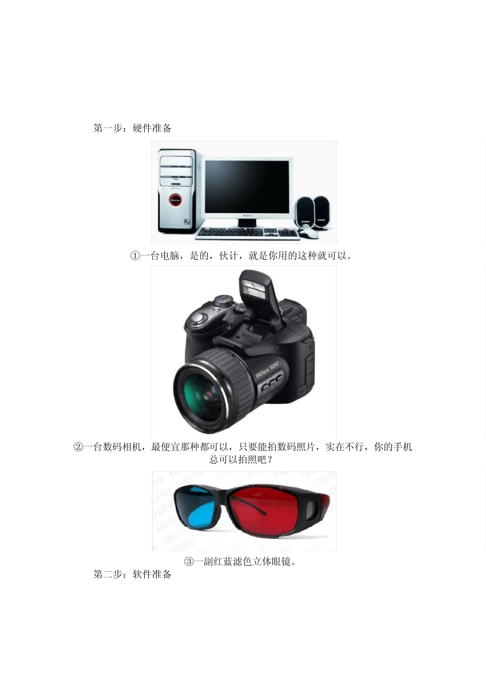 如何制作3D立体照片(详解)_第3页