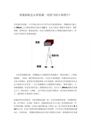 如何制作3D立体照片(详解)