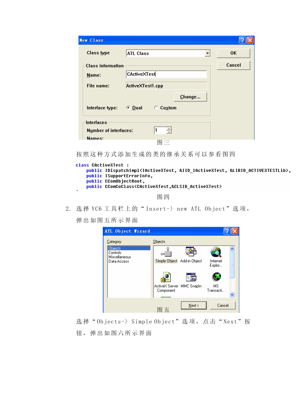 如何制作Activex控件_第2页