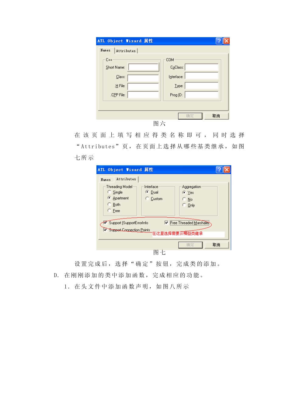 如何制作Activex控件_第3页