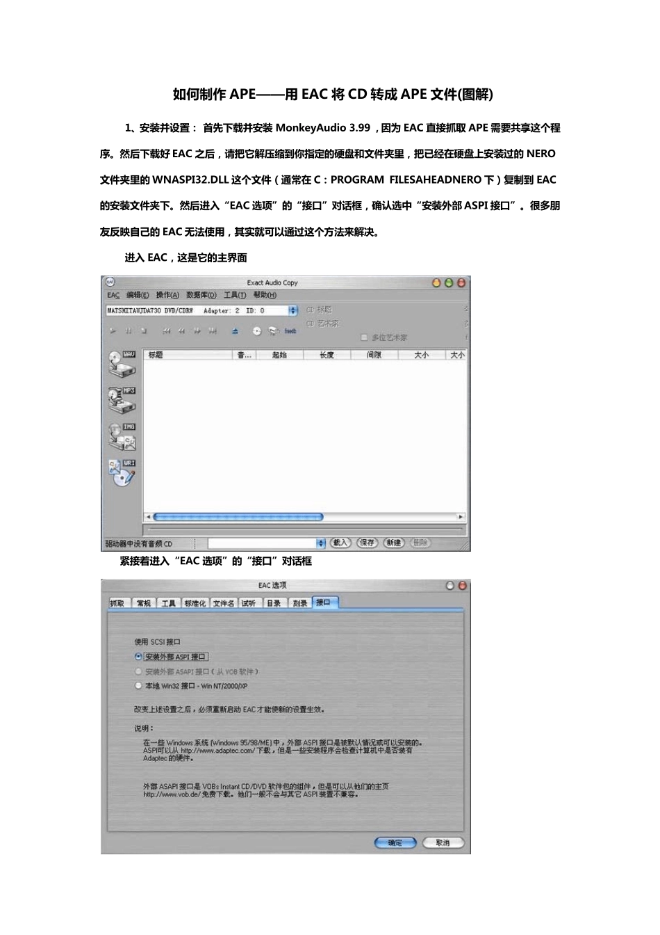 如何制作APE——用EAC将CD转成APE文件_第1页