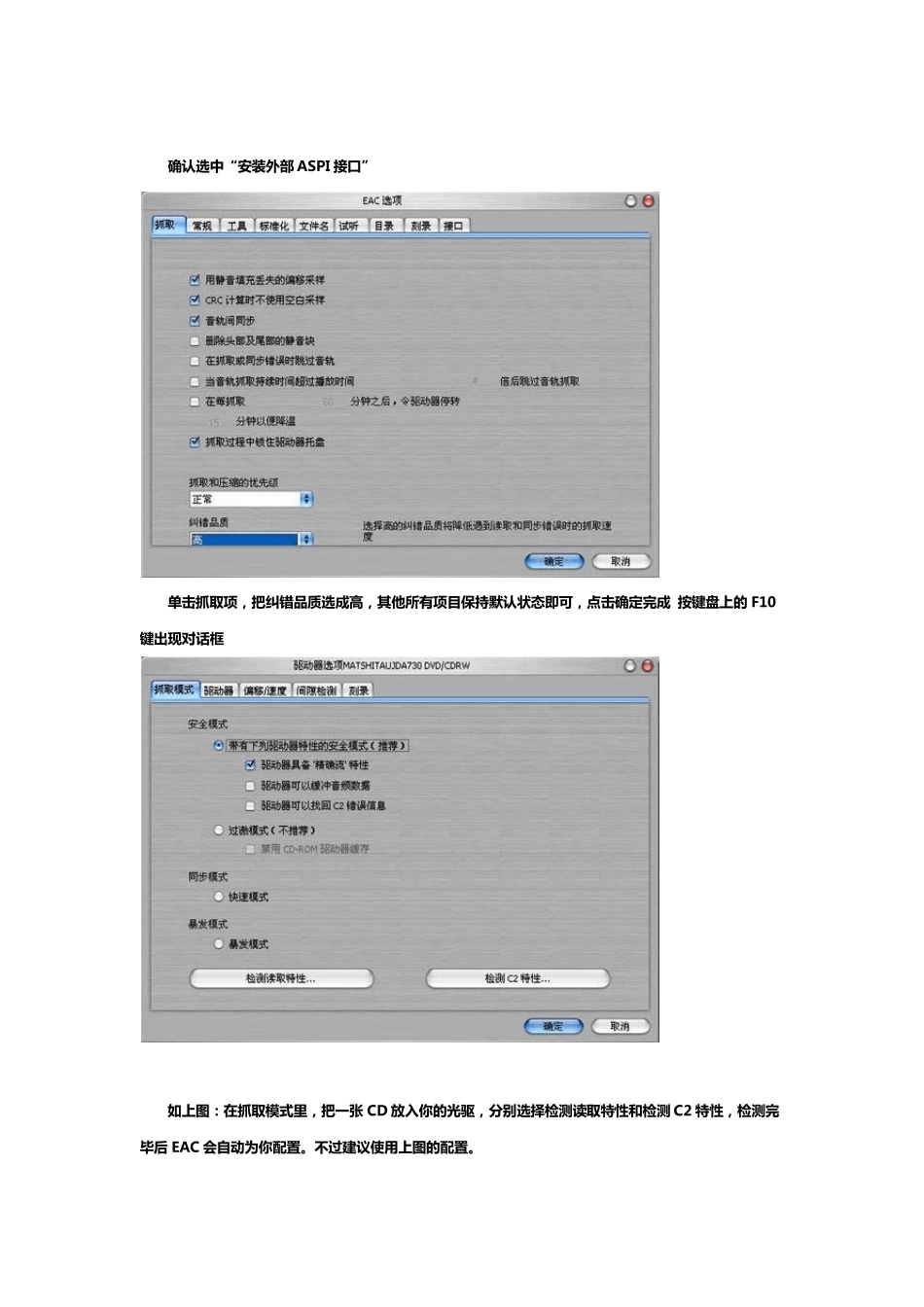 如何制作APE——用EAC将CD转成APE文件_第2页