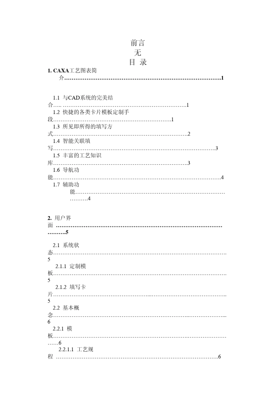 如何制作CAXA工艺图表_第1页