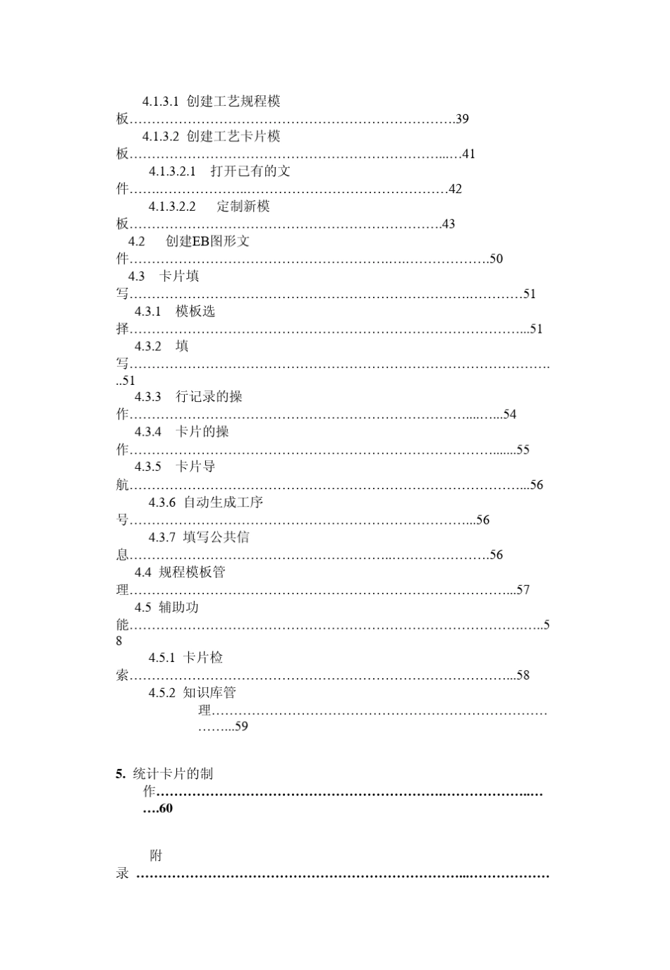 如何制作CAXA工艺图表_第3页