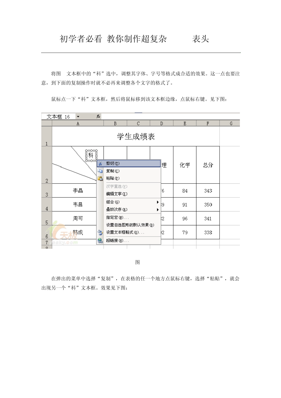 如何制作excel表头_第1页