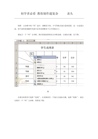 如何制作excel表头