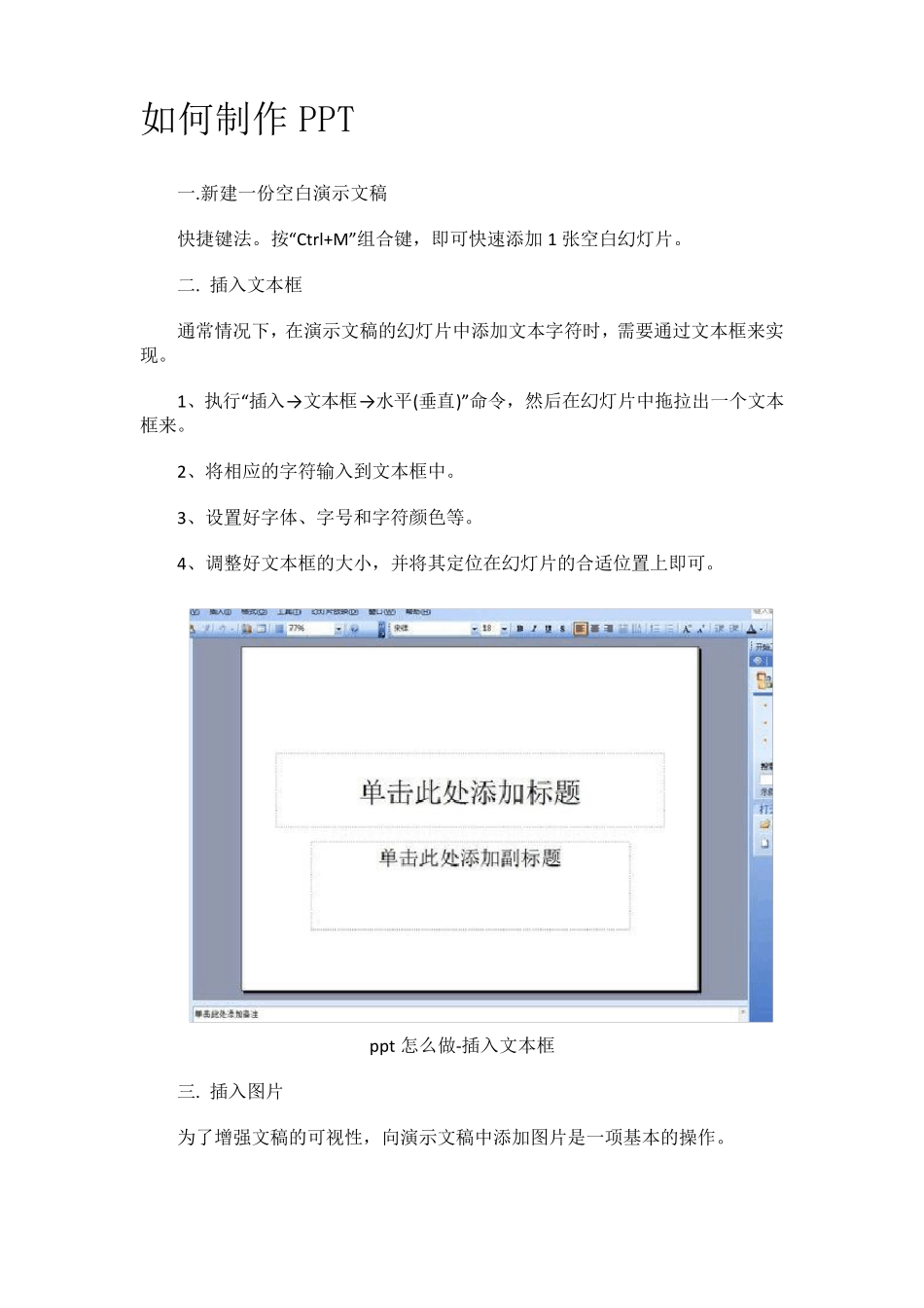 如何制作PPT_第1页