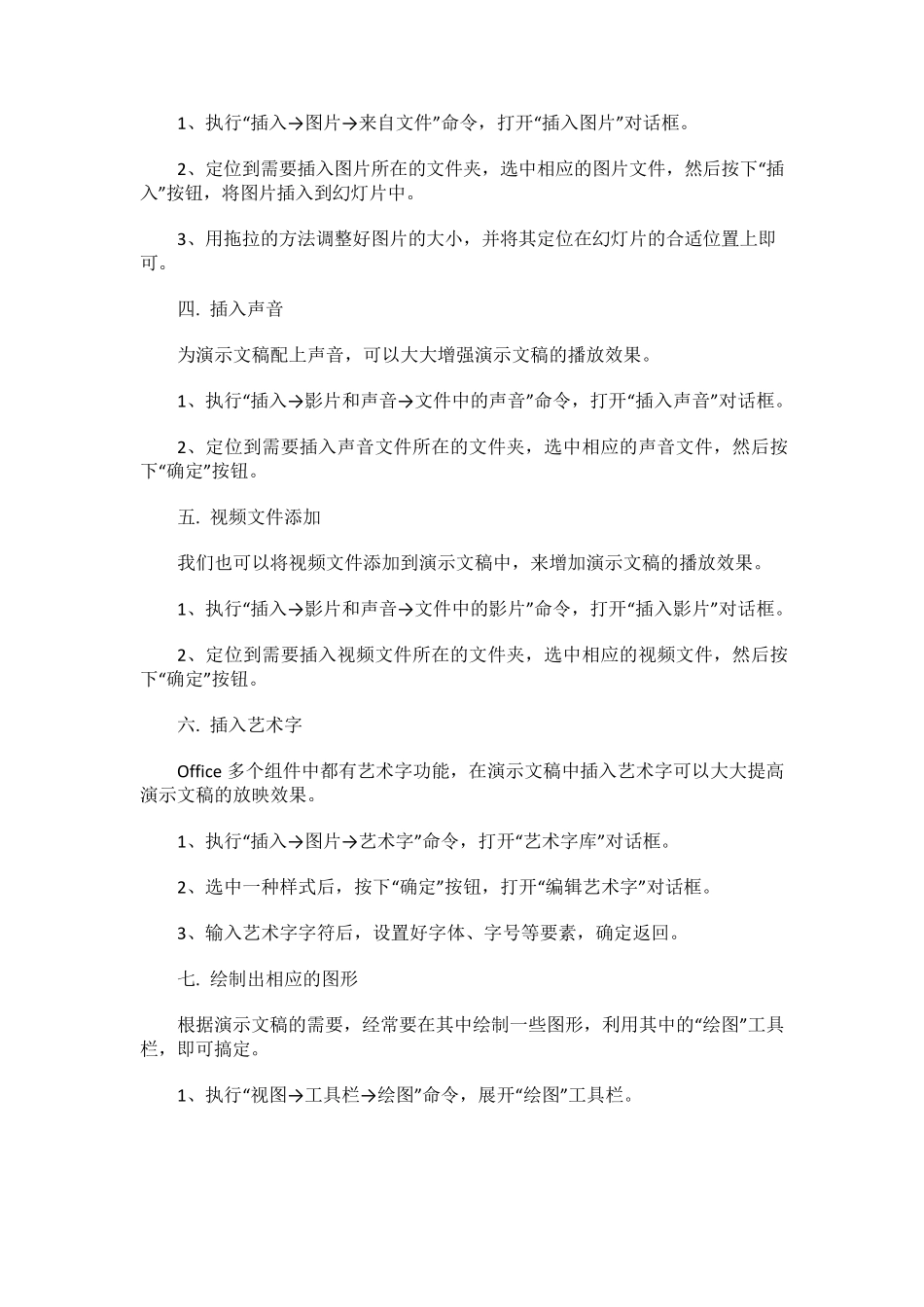 如何制作PPT_第2页