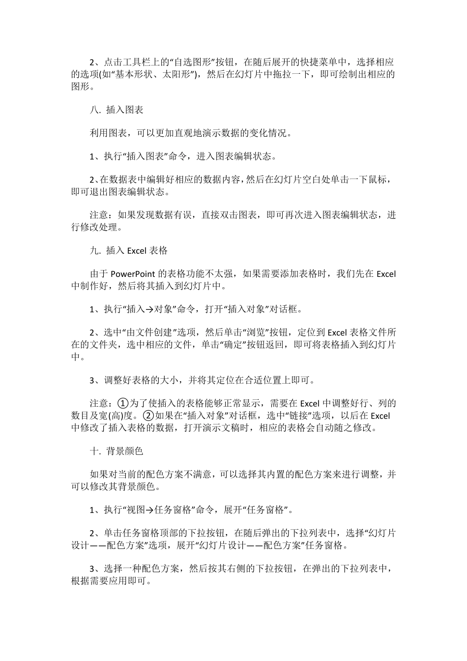 如何制作PPT_第3页