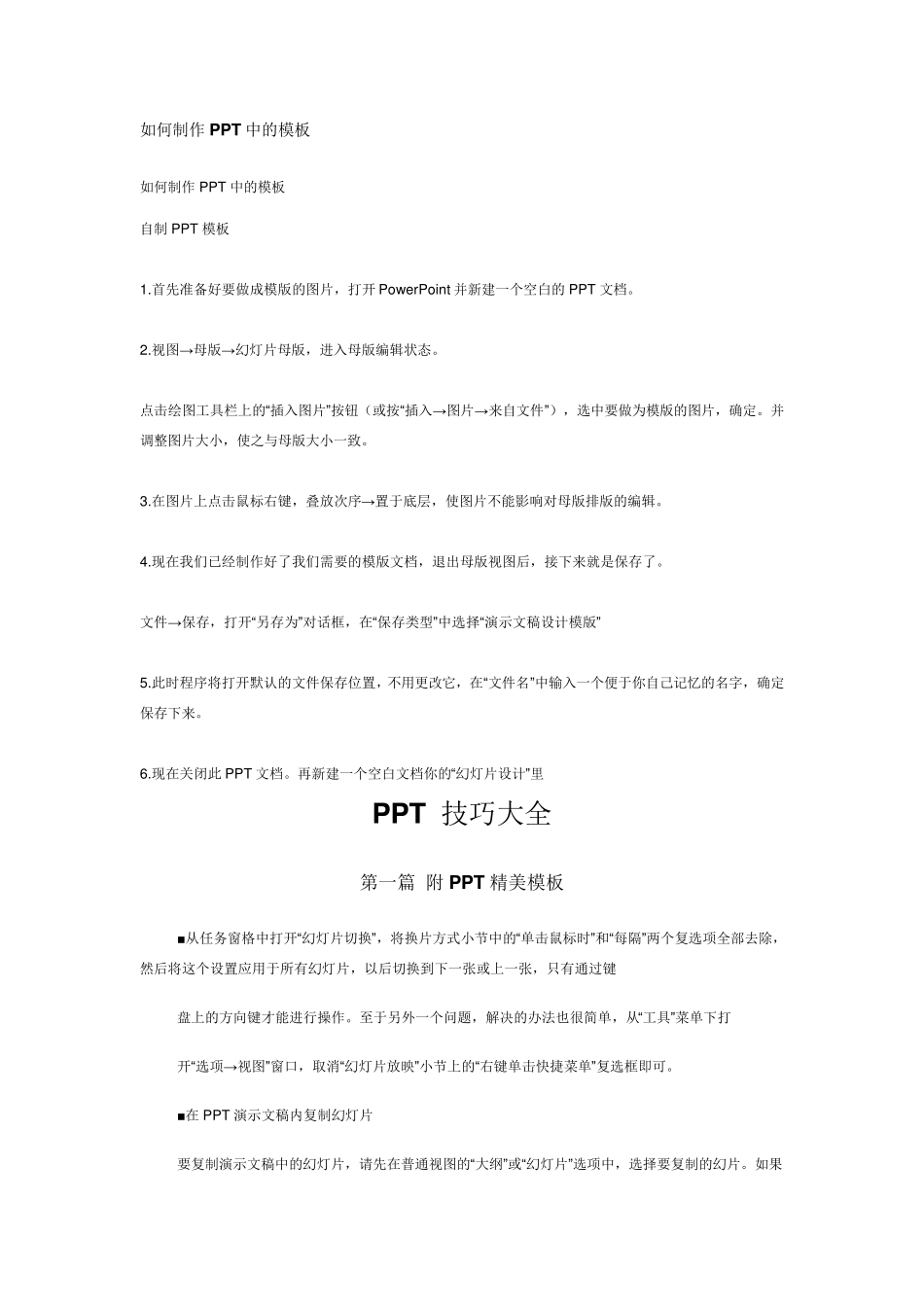 如何制作PPT中的模板_第1页