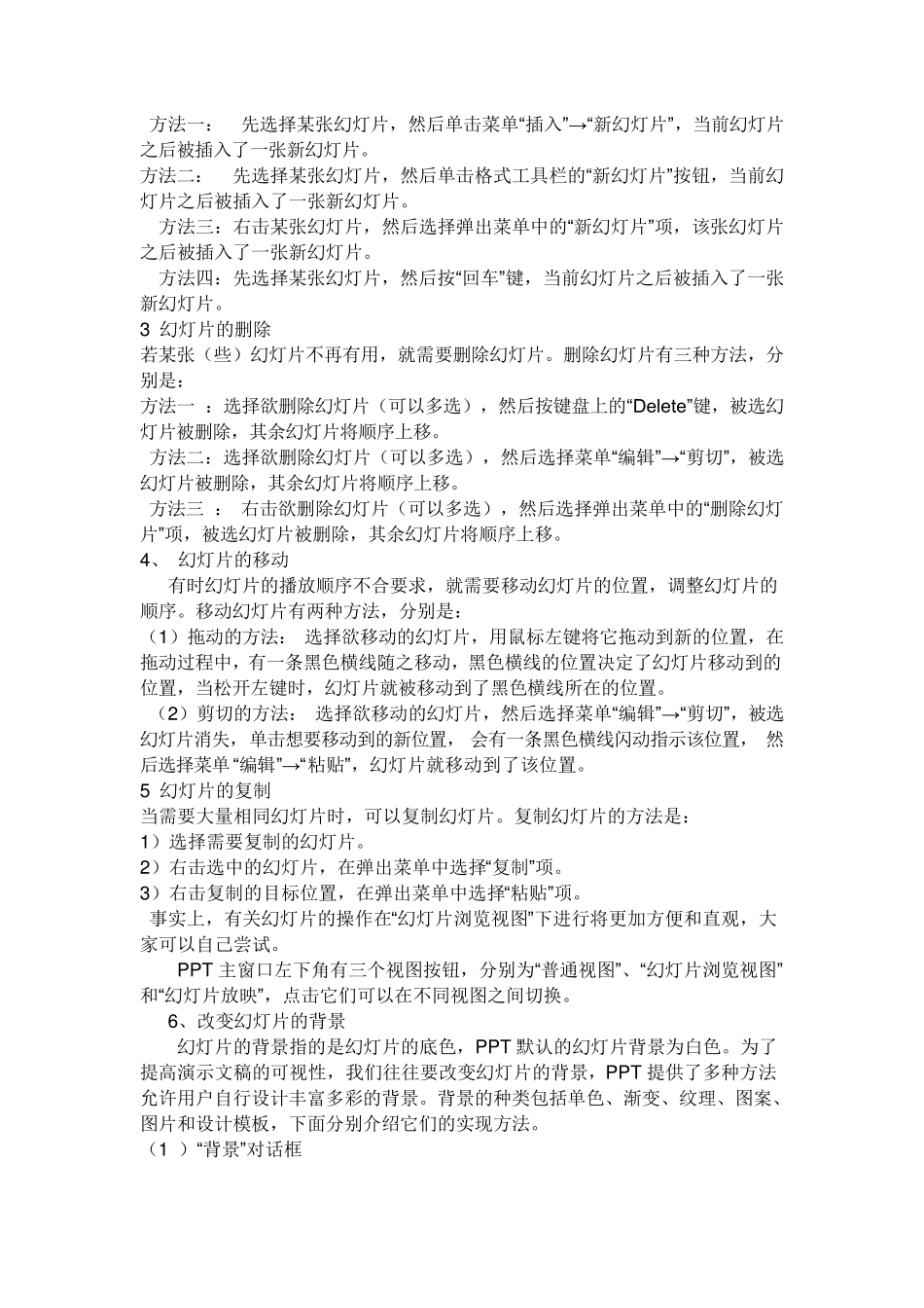 如何制作ppt课件_第2页