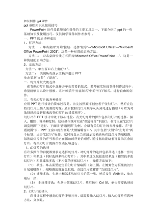 如何制作ppt课件