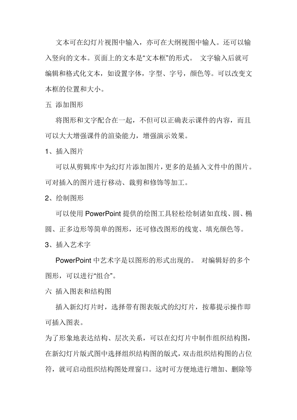 如何制作ppt课件、FLASH动画_第2页